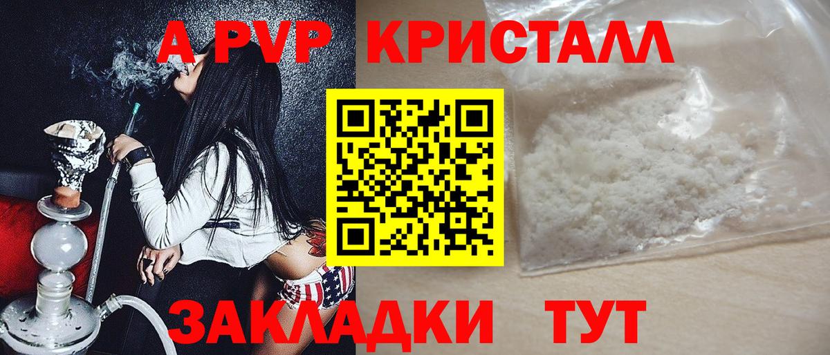 Alfa_PVP  A-PVP крисы CK  Вход с VPN  Симферополь 