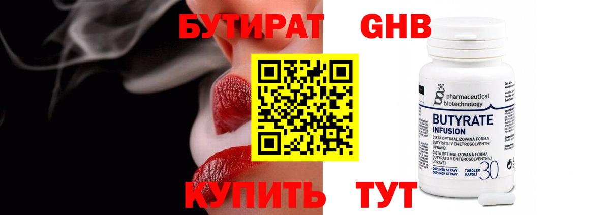 Симферополь  БУТИРАТ жидкий экстази  Вход с VPN 