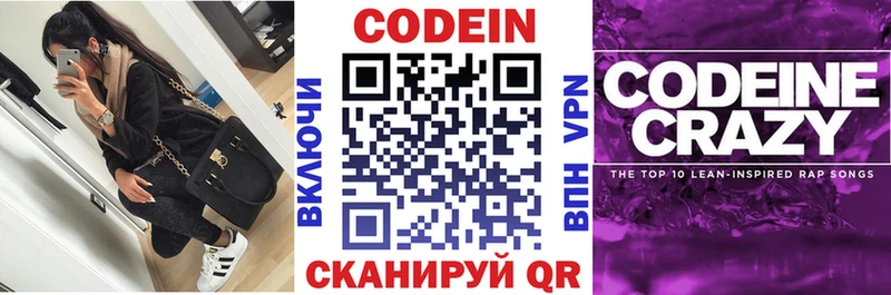 Codein Purple Drank Симферополь
