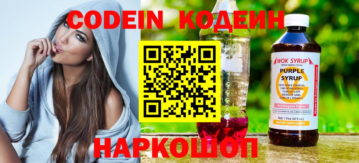 Кодеиновый сироп Lean Purple Drank Симферополь
