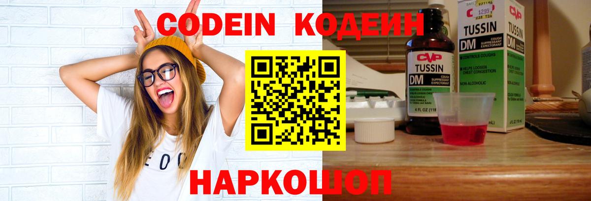Кодеиновый сироп Lean Purple Drank  Вход с VPN  Codein напиток Lean (лин)  Симферополь 