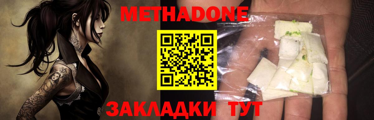 МЕТАДОН methadone Симферополь